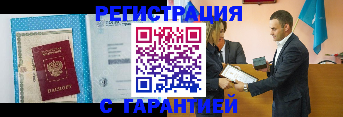 прописка для работы в Бугуруслане